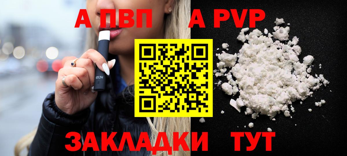 A-PVP мука Чапаевск