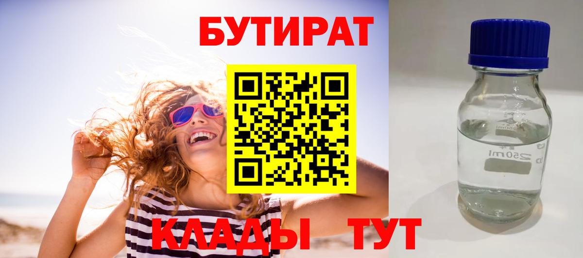 БУТИРАТ GHB Чапаевск