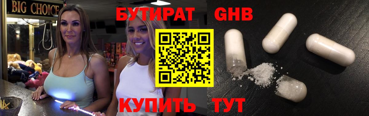 Бутират 99%  Вход с VPN  Чапаевск 