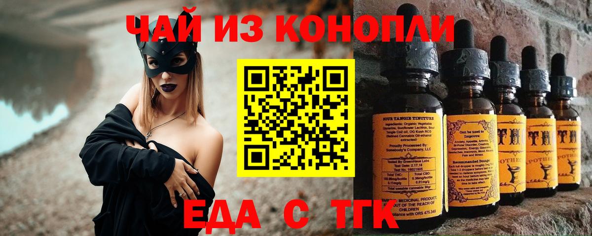Еда ТГК марихуана Чапаевск