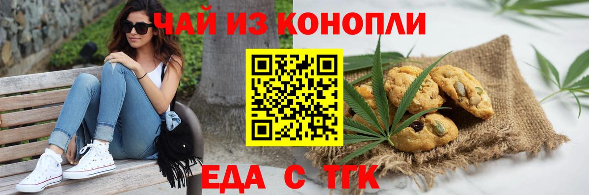 Чапаевск  Печенье с ТГК конопля  Вход с VPN 