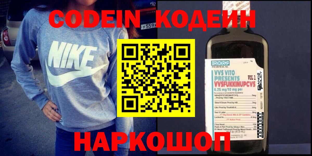 Codein напиток Lean (лин)  Кодеин Purple Drank  Чапаевск  Вход с VPN 