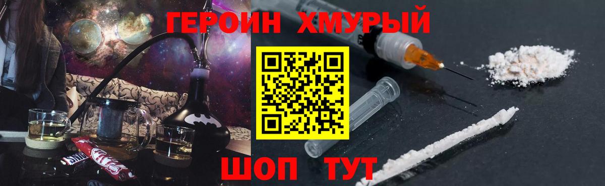 Чапаевск  ГЕРОИН  Вход с VPN  ГЕРОИН хмурый 