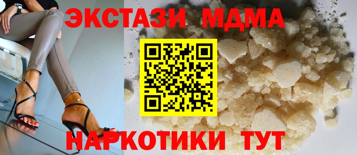 МДМА кристаллы  Вход с VPN  Чапаевск 