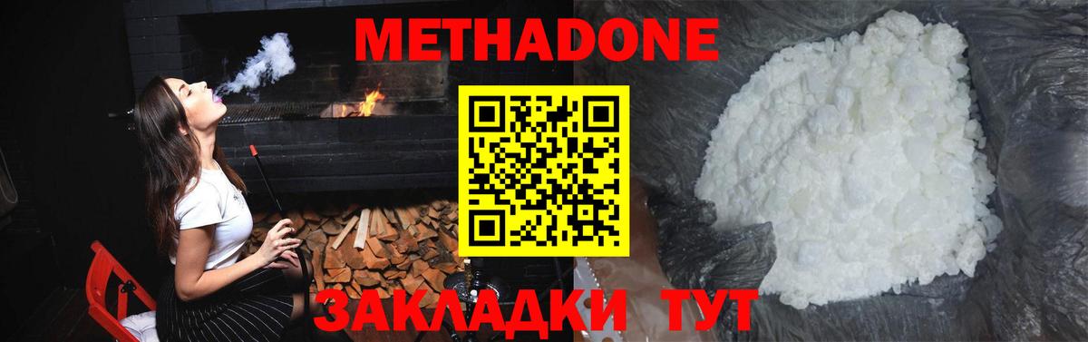 Чапаевск  Метадон VHQ  Вход с VPN 
