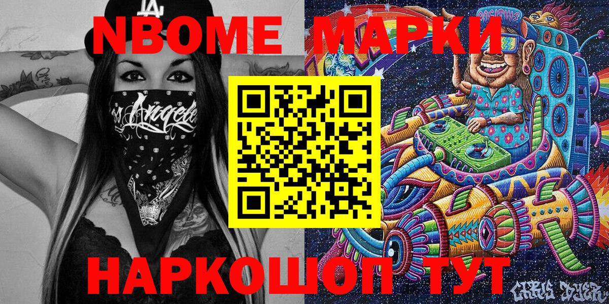 Марки N-bome 1,5мг Чапаевск
